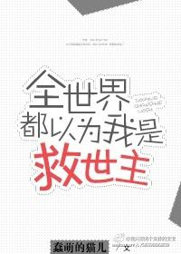 薄少求你行行好第715章 薄少求你行行好第715章