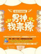 倾城太子妃殿下轻轻爱 倾城太子妃殿下轻轻爱