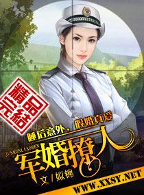 军婚撩人 军婚撩人