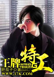 王牌特工 王牌特工