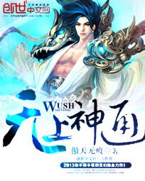 无上神通 无上神通