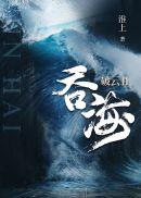 苦海无涯 苦海无涯