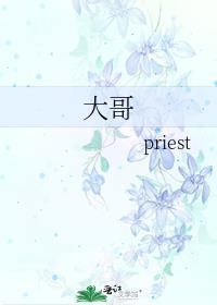 大哥 大哥