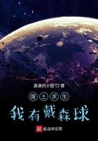 废土求生我有戴森球 废土求生我有戴森球