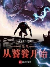 无限从饕餮开始 无限从饕餮开始