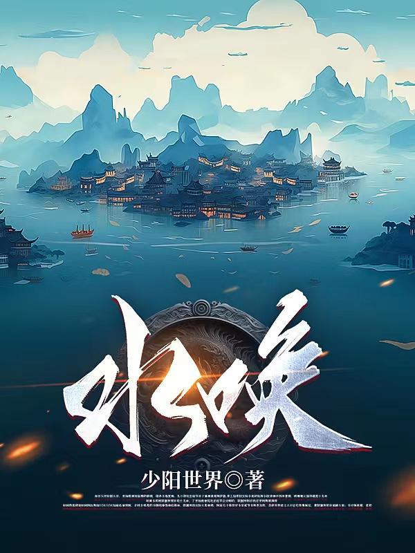水唤 水唤