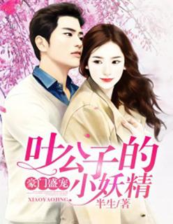 豪门宠婚叶子墨全文免费阅读 豪门宠婚叶子墨全文免费阅读