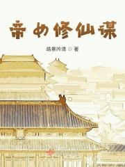帝女谋略