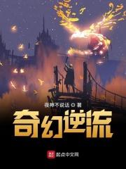 奇幻逆袭电视剧