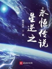 永恒生化梦