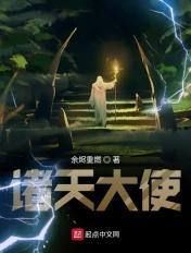 诸天大帝 最新章节 无弹窗