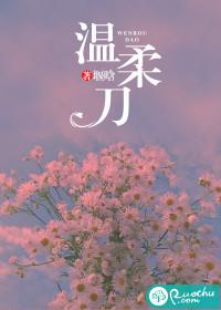 温柔刀by君约全文免费阅读番外 温柔刀by君约全文免费阅读番外