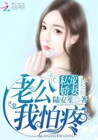 甜宠蜜爱老公我怕怕 甜宠蜜爱老公我怕怕