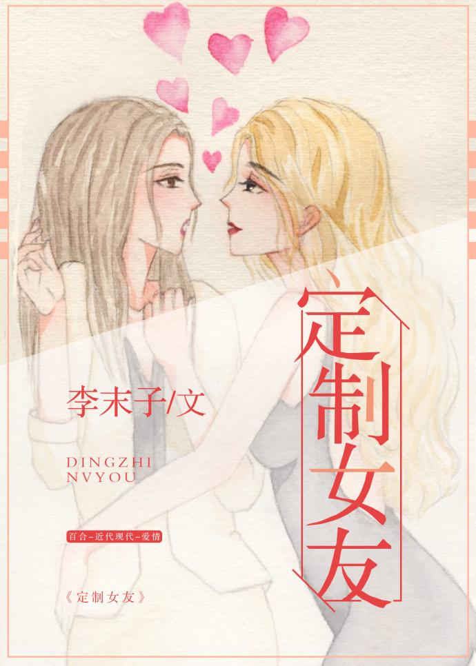 定制女友游戏手机版 定制女友游戏手机版