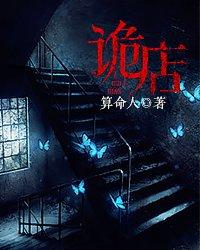 诡店夏姐真实身份 诡店夏姐真实身份