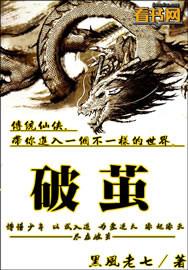 破茧而出 破茧而出