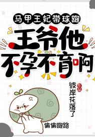 王妃马甲捂不住了