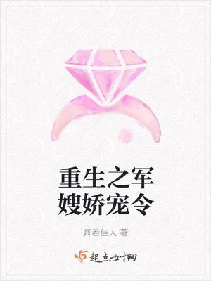 重生之娇宠军嫂要翻身