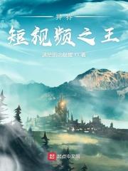 异界征召令视频