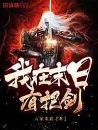 我在末日有台scv起点