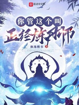 你管这个叫正经炼丹师 你管这个叫正经炼丹师