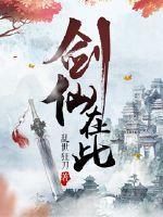 第一剑仙林北辰 第一剑仙林北辰