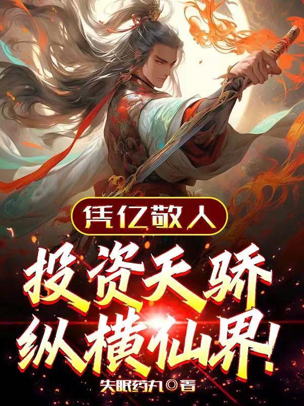 星辰武士之不朽王朝在线观看