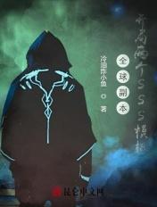 全球副本:开局两个SSS模板 全球副本:开局两个SSS模板