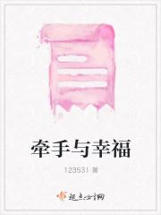 牵手与幸福 牵手与幸福